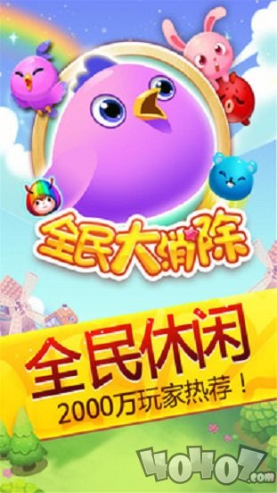 全民大消除
