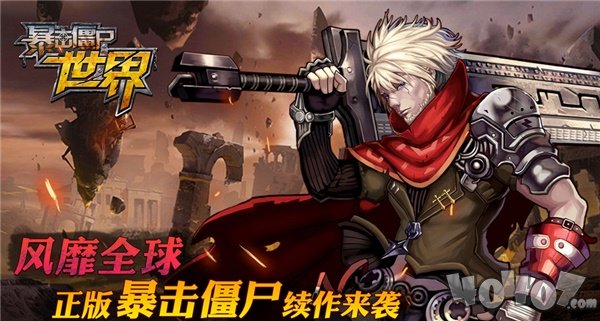 暴击僵尸世界