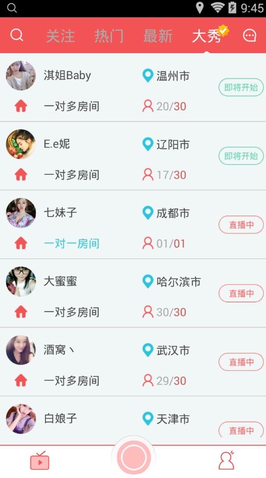 奇迹秀直播截图