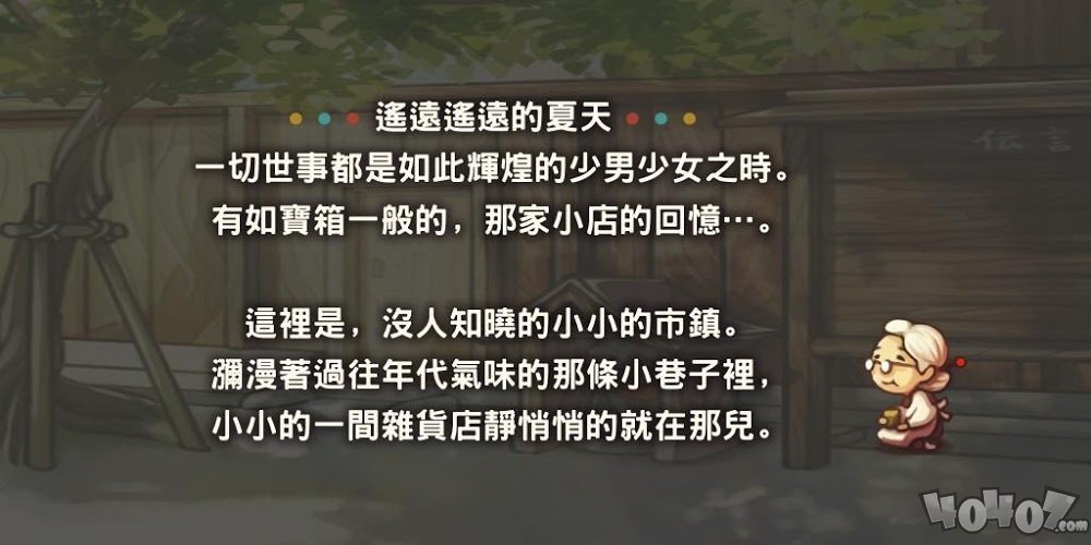 昭和零食店的故事