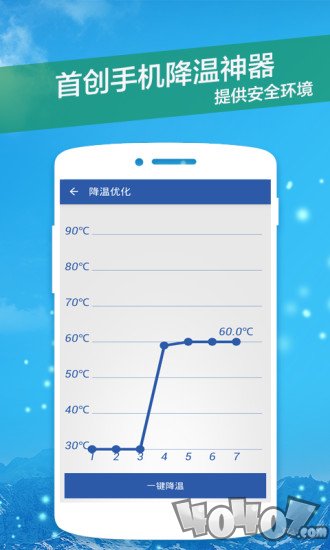手机降温管家