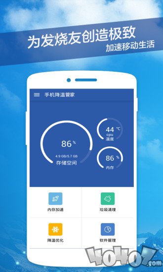 手机降温管家