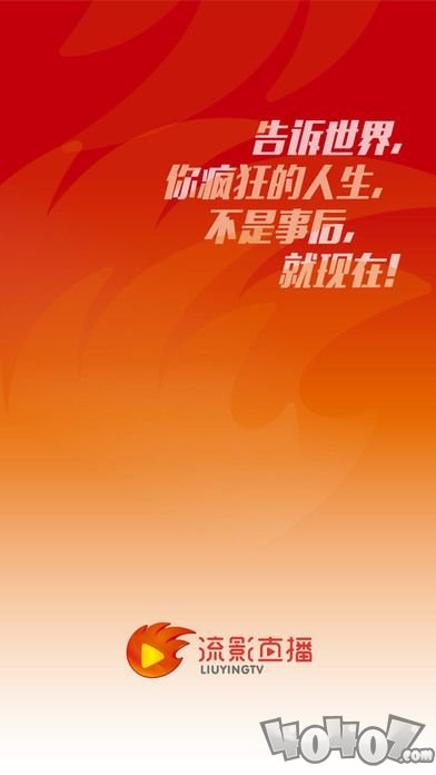 流影直播