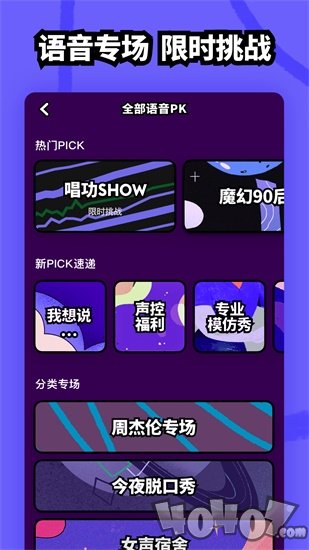 Pick选我