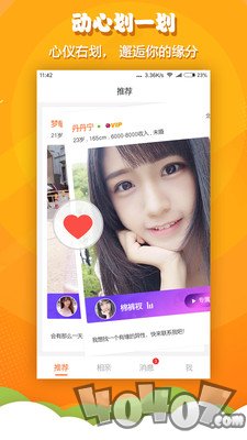 火箭相亲交友