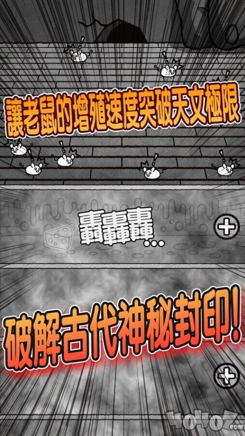 进击的老鼠