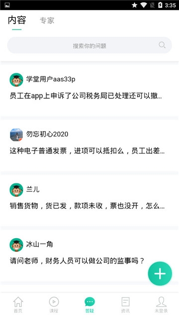 快学会计截图