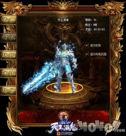 天王酒鬼