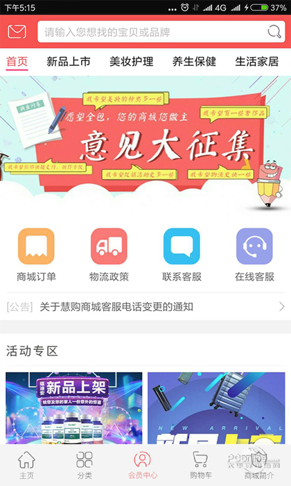 北方慧购截图