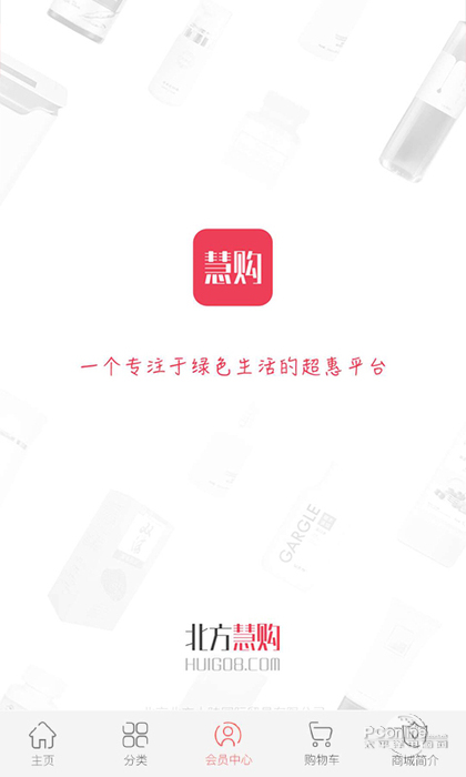 北方慧购截图