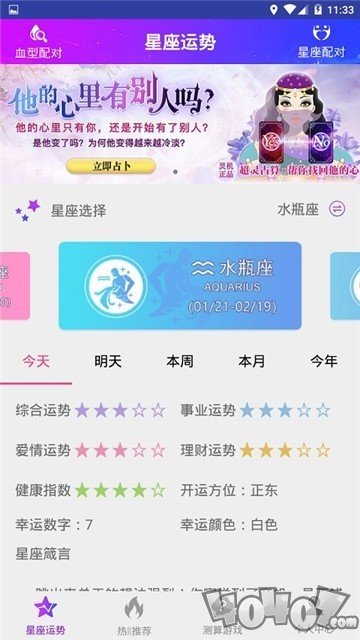 星座运势测算