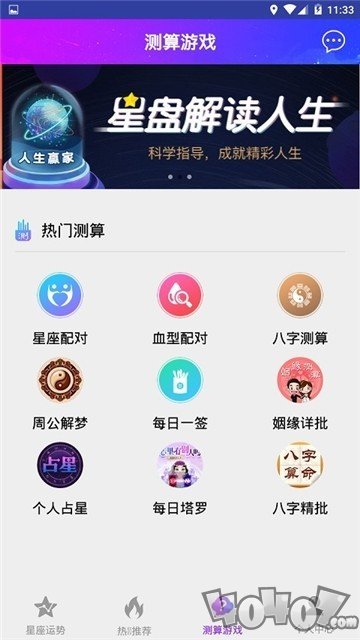 星座运势测算