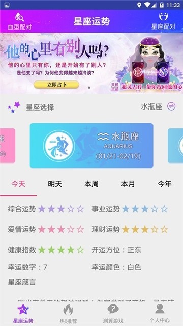 星座运势测算截图