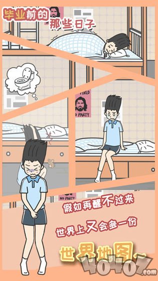 毕业前的那些日子