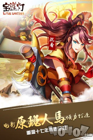 宝莲灯