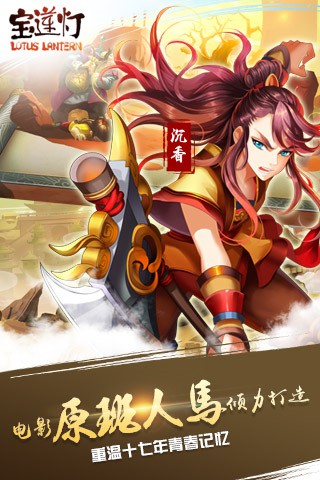 宝莲灯截图