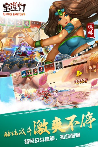 宝莲灯截图
