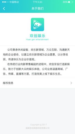 欢创直播截图