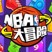 NBA大冒险