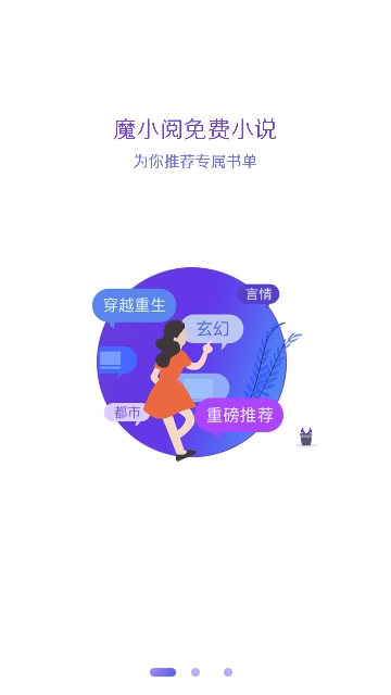 魔小阅截图