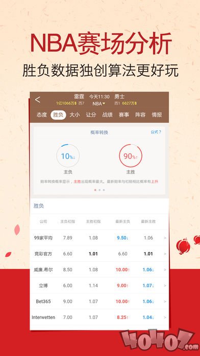 彩票巴士手机版