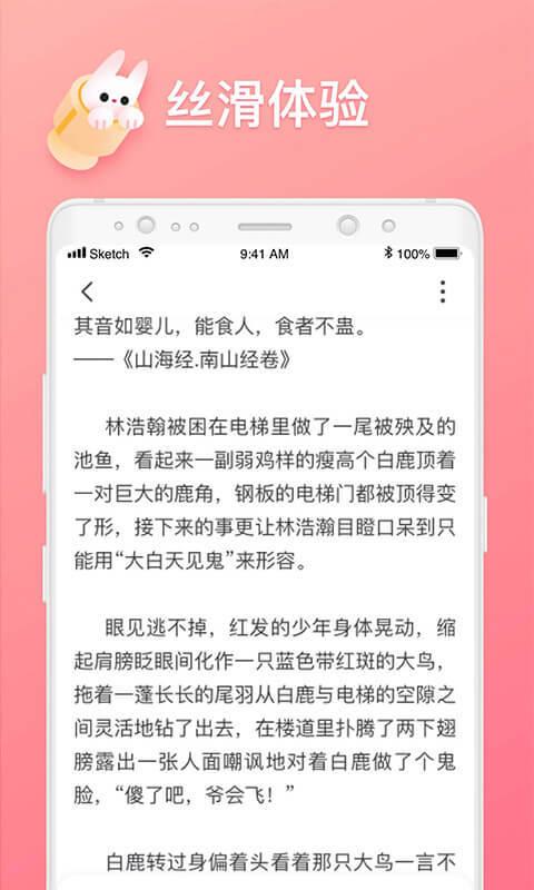 口红小说截图