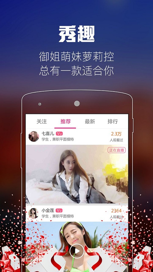 秀趣直播截图