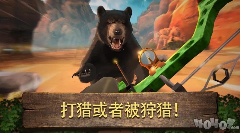 弓箭狩猎决斗