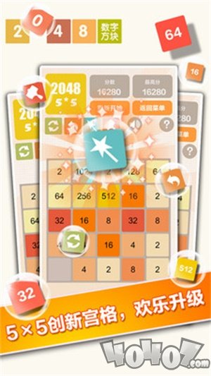 新2048