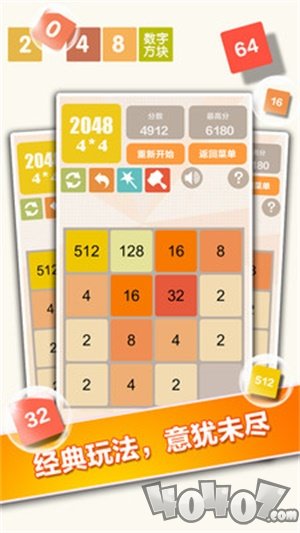 新2048