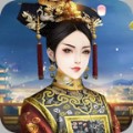 皇后升职记