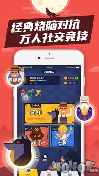 谁是狼人