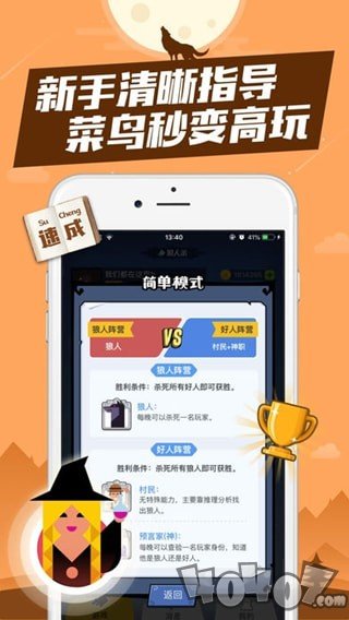 谁是狼人