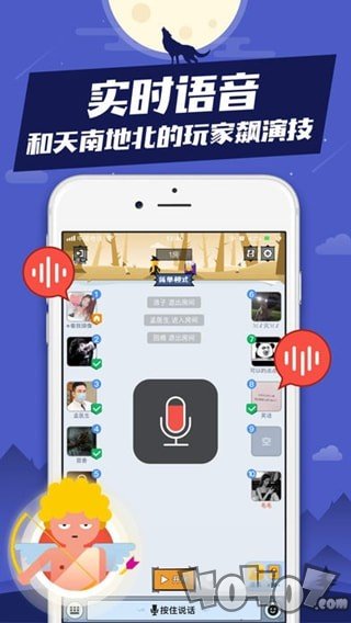 谁是狼人