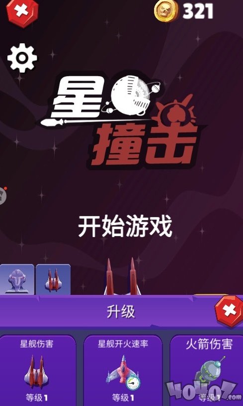 星球撞击
