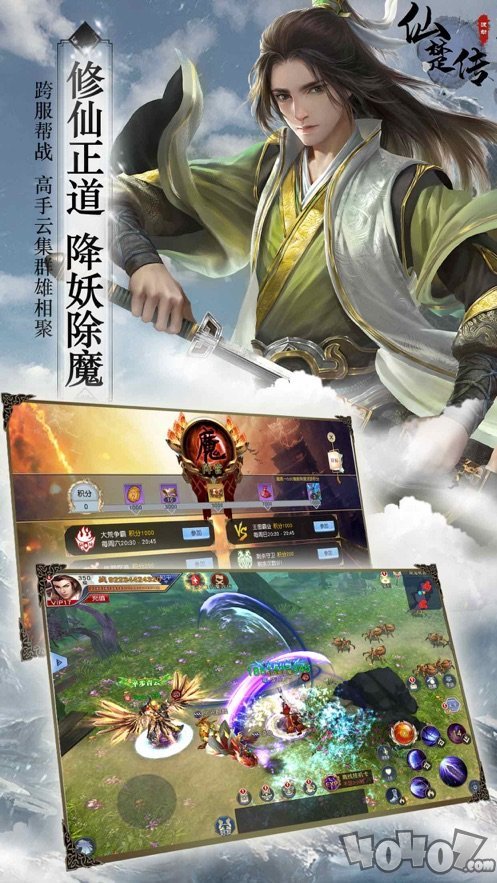 仙楚传