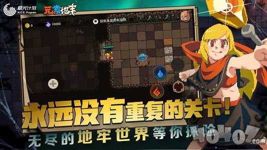 元素地牢体验服