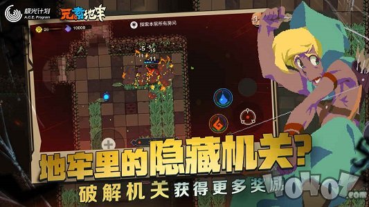 元素地牢体验服