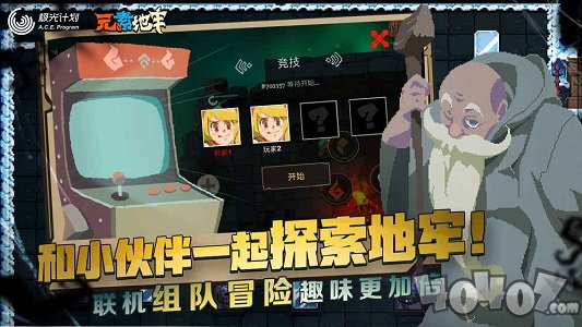 元素地牢体验服