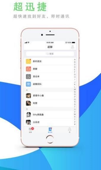 超聊软件截图