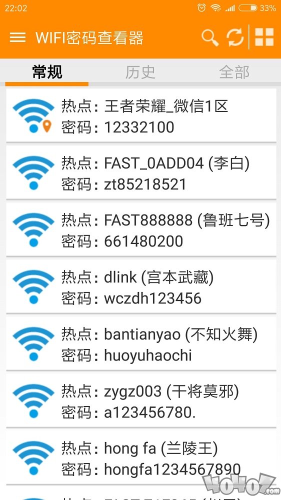 WiFi密码查看器