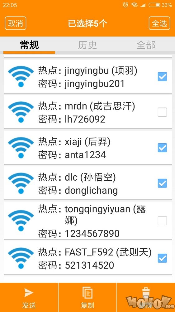 WiFi密码查看器