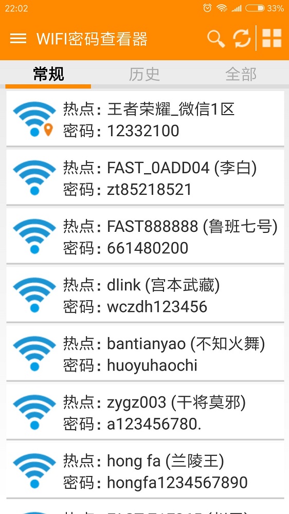 WiFi密码查看器截图