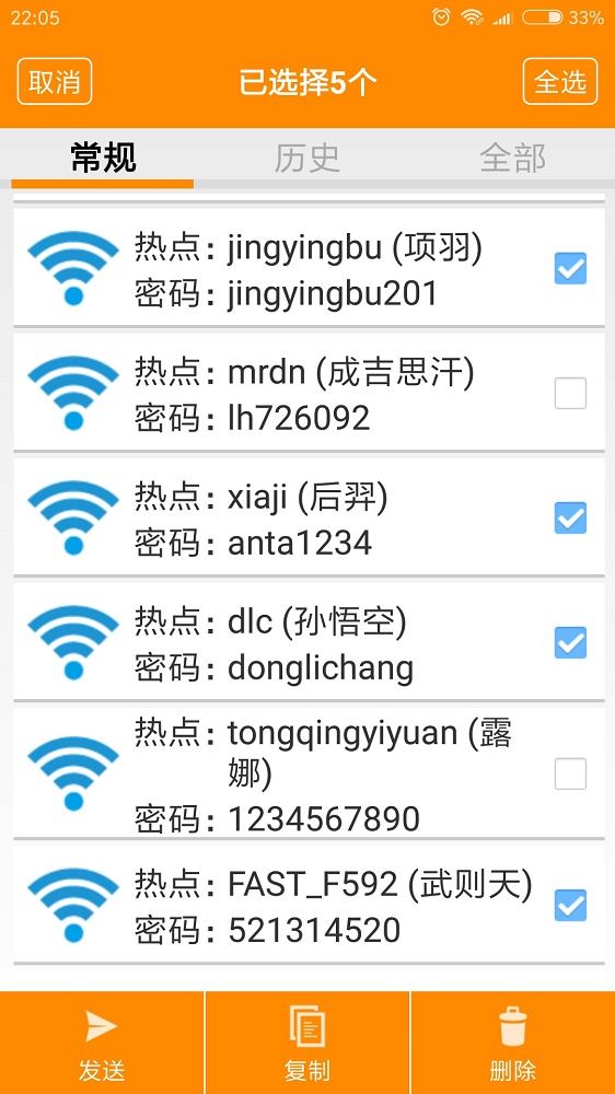 WiFi密码查看器截图