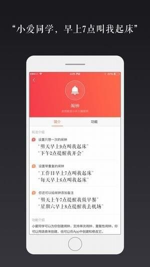 小米语音助手截图