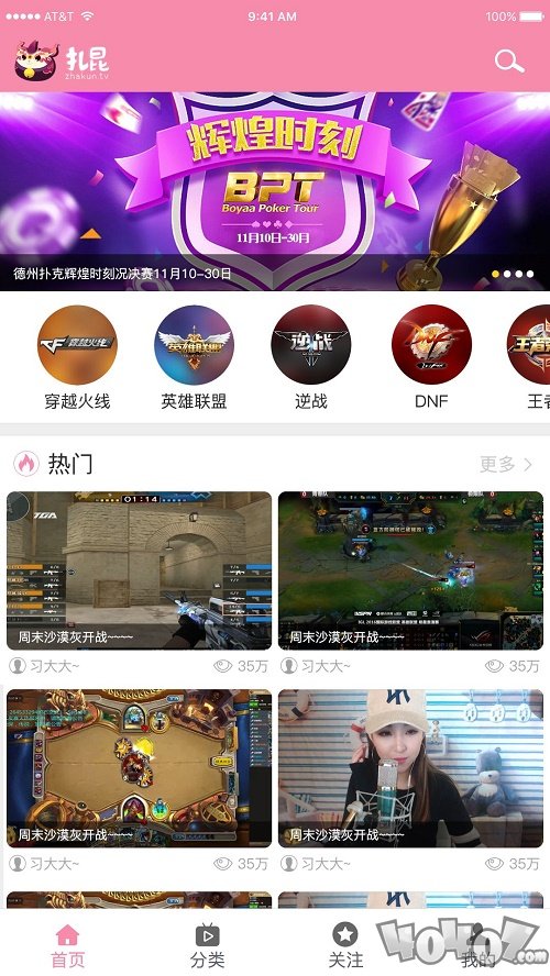 扎昆直播