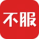 不服直播