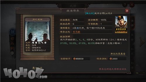 三国志战略版