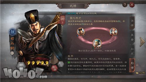 三国志战略版