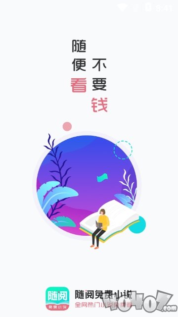 随阅免费小说